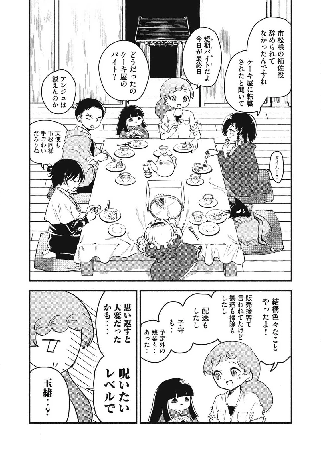 ちゃんと呪ってイチコちゃん 第50話 - 13