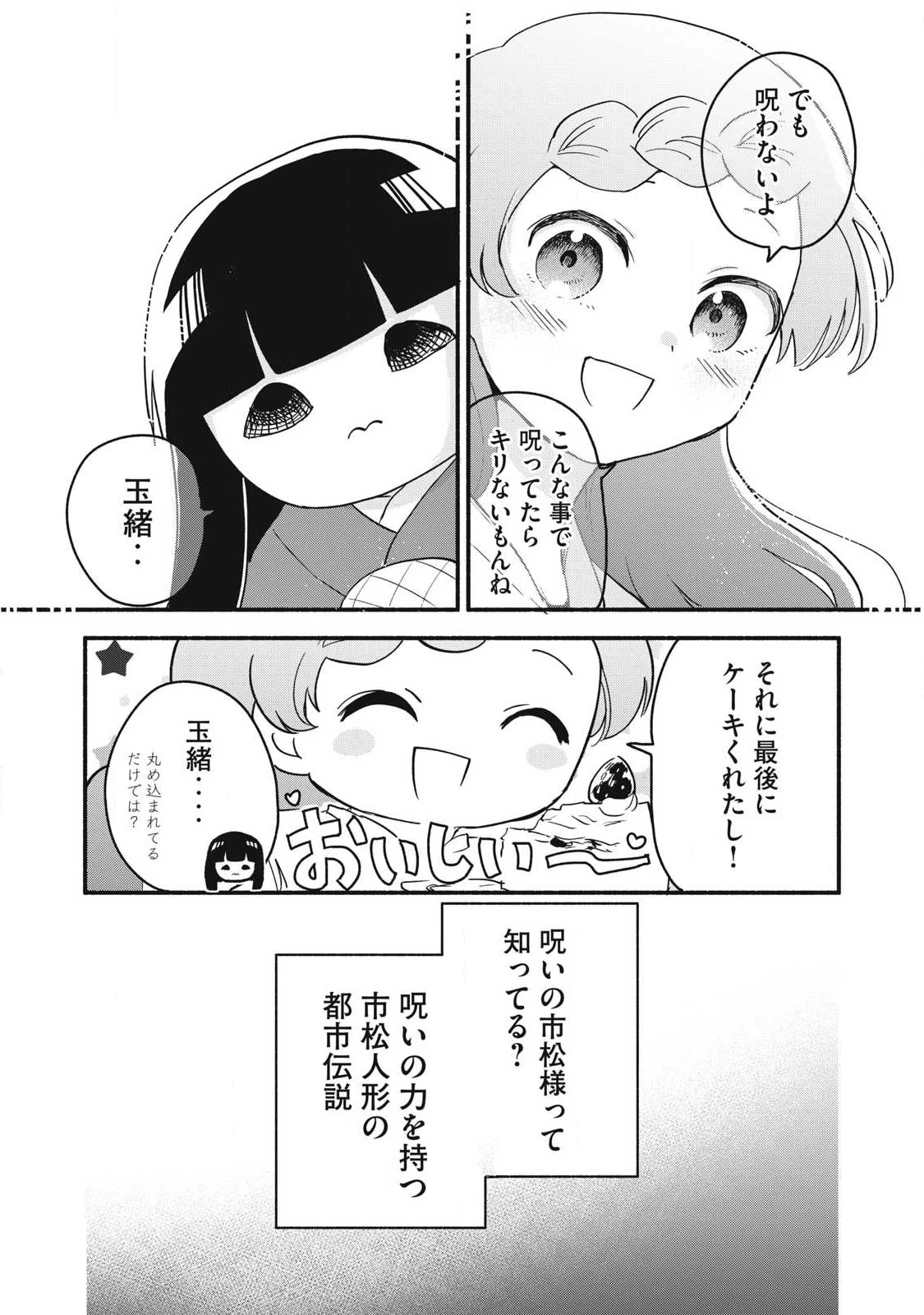 ちゃんと呪ってイチコちゃん 第50話 - 14