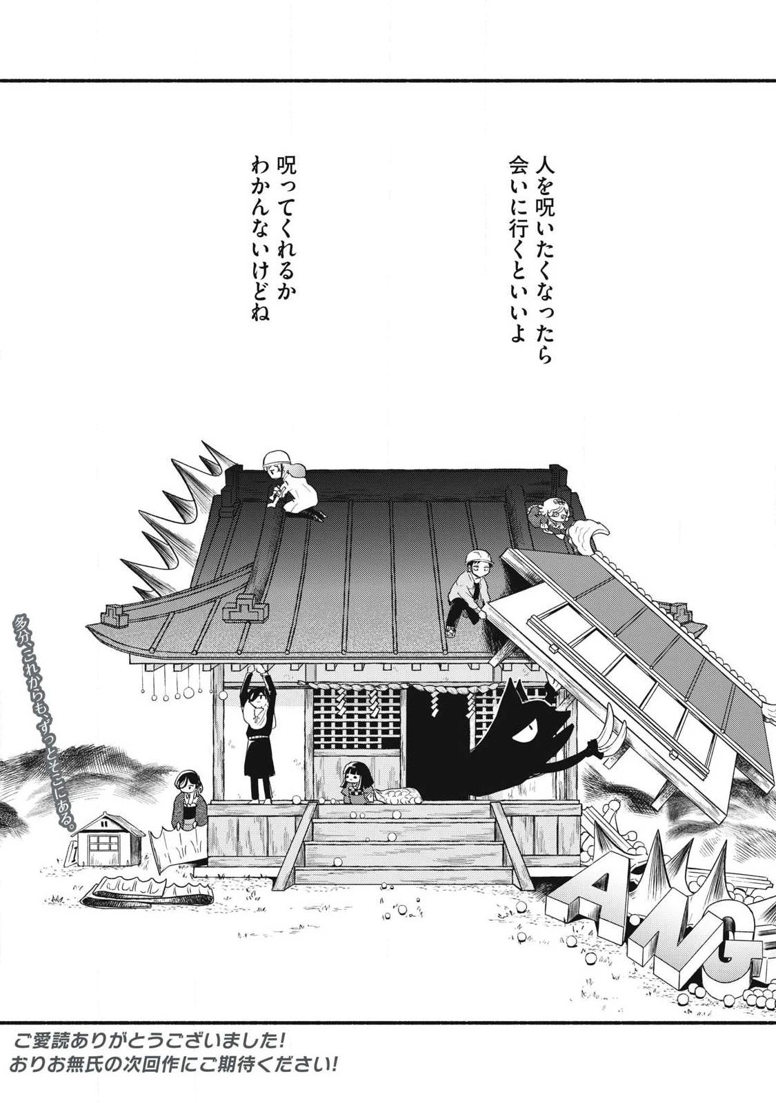 ちゃんと呪ってイチコちゃん 第50話 - 15