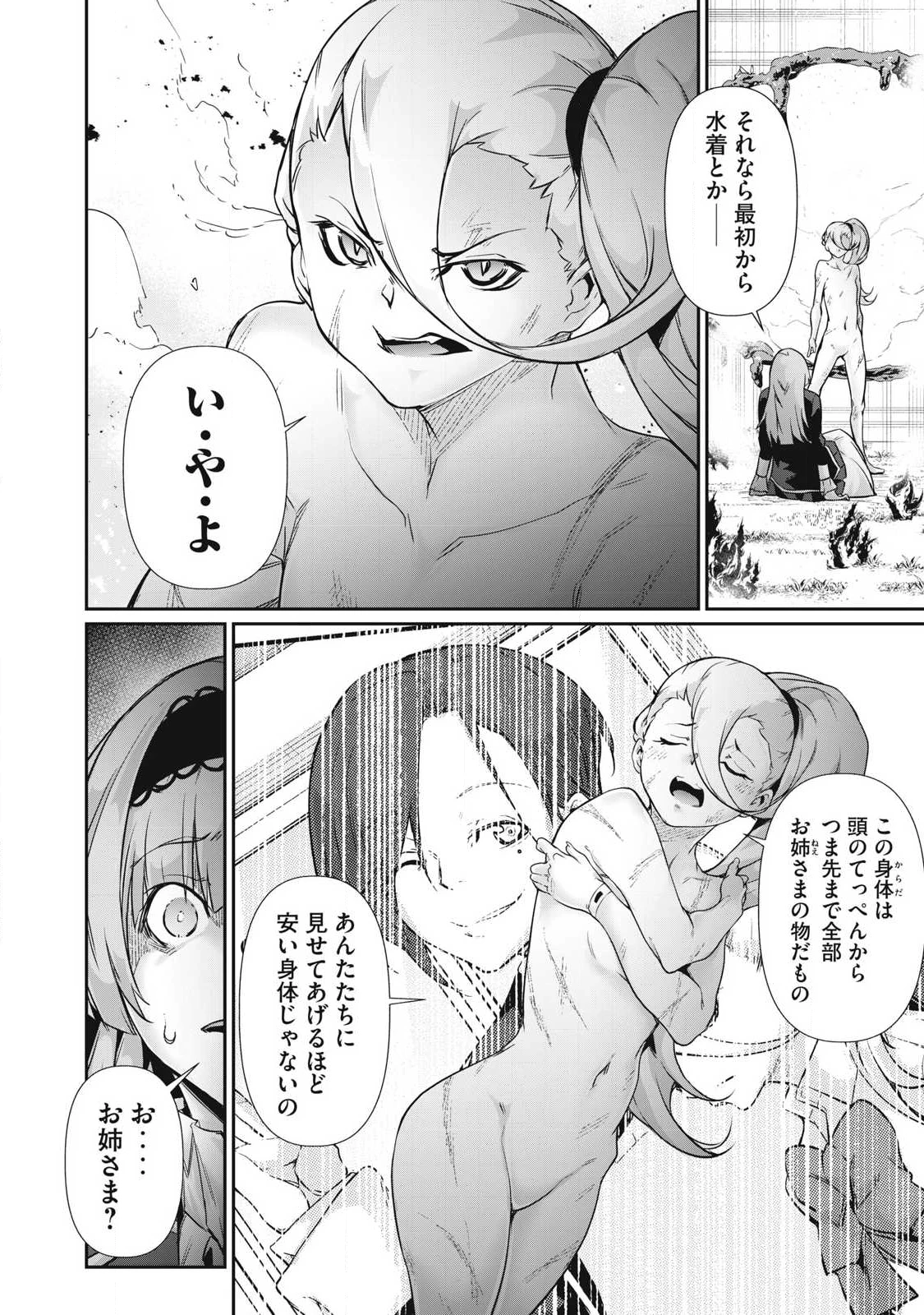HACKING GHOST〜カラダにしか価値のない学園〜 第37話 - 4