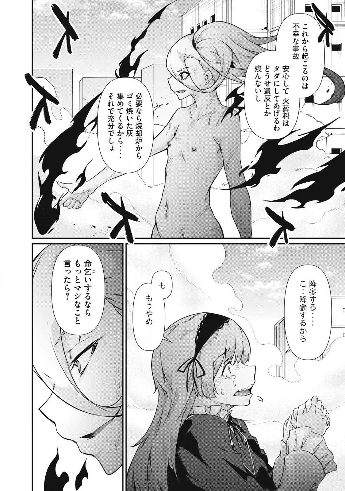 HACKING GHOST〜カラダにしか価値のない学園〜 第37話 - 6