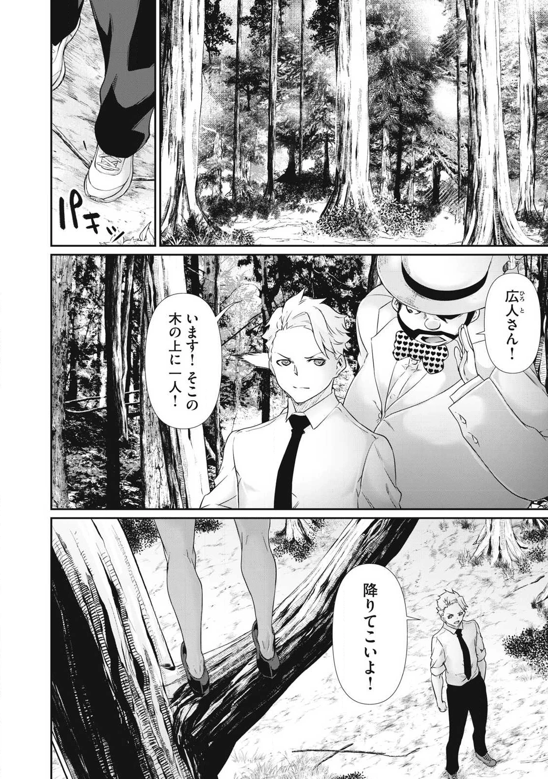 HACKING GHOST〜カラダにしか価値のない学園〜 第37話 - 10