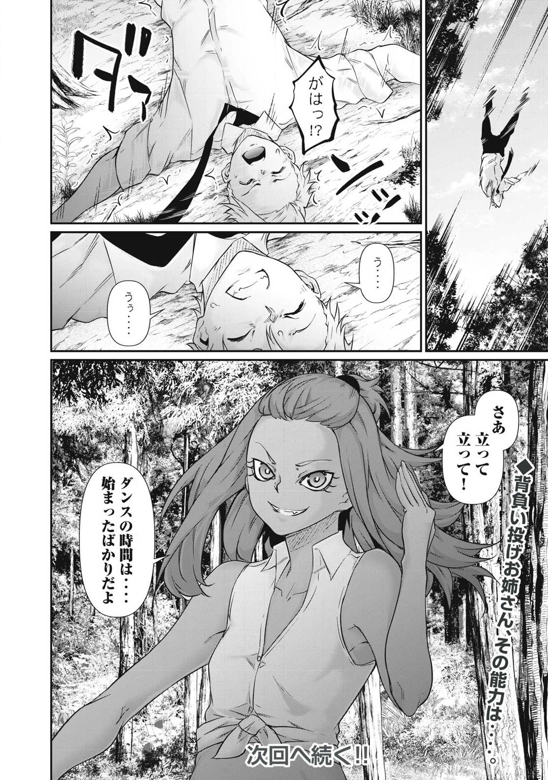 HACKING GHOST〜カラダにしか価値のない学園〜 第37話 - 16