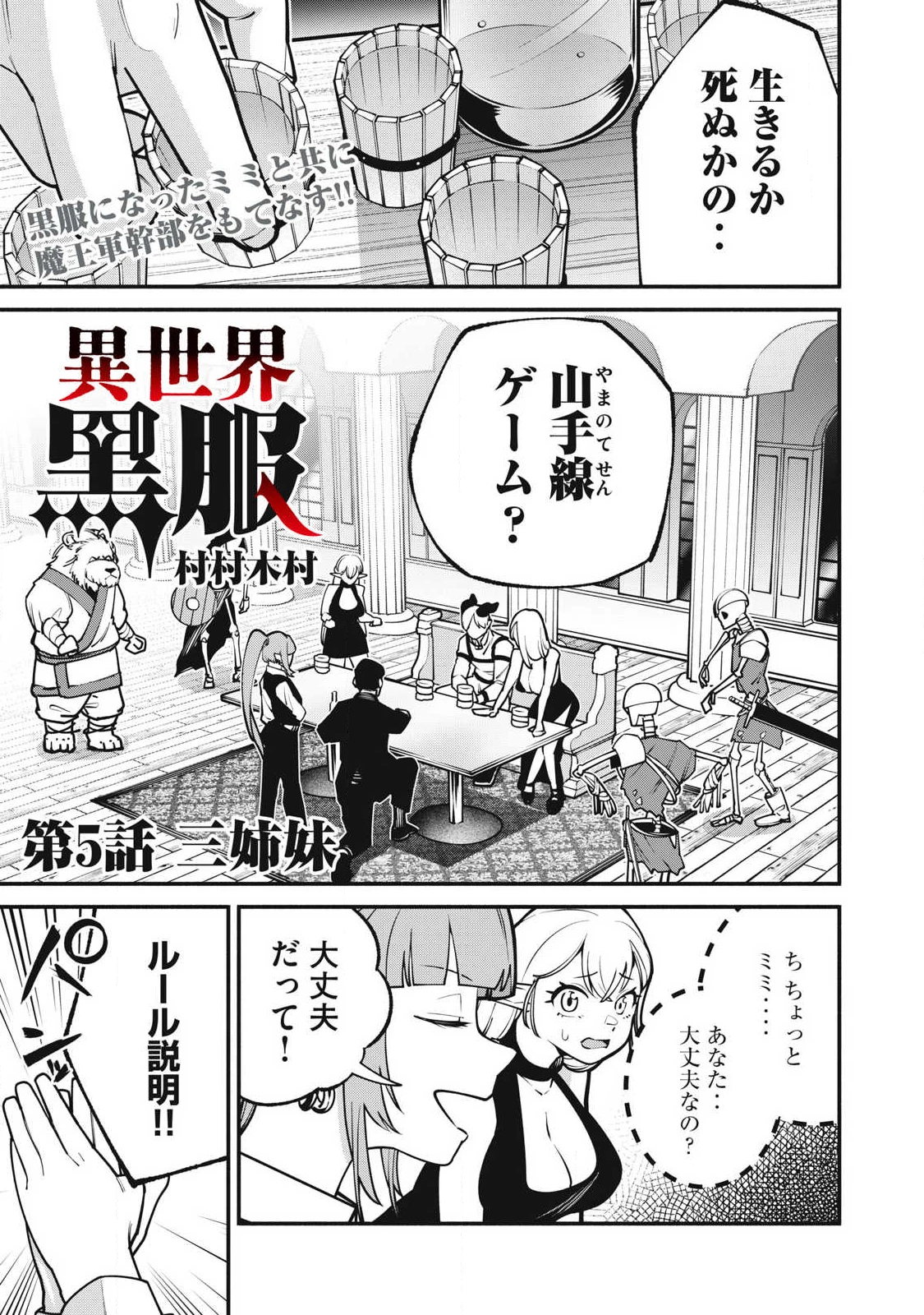 異世界黒服 Another World Black Suit 第5話 - 1