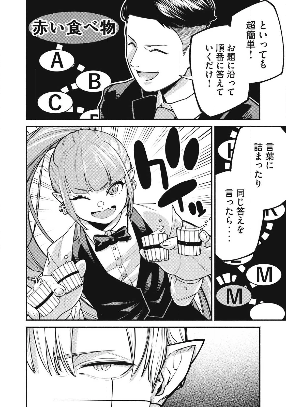 異世界黒服 Another World Black Suit 第5話 - 2