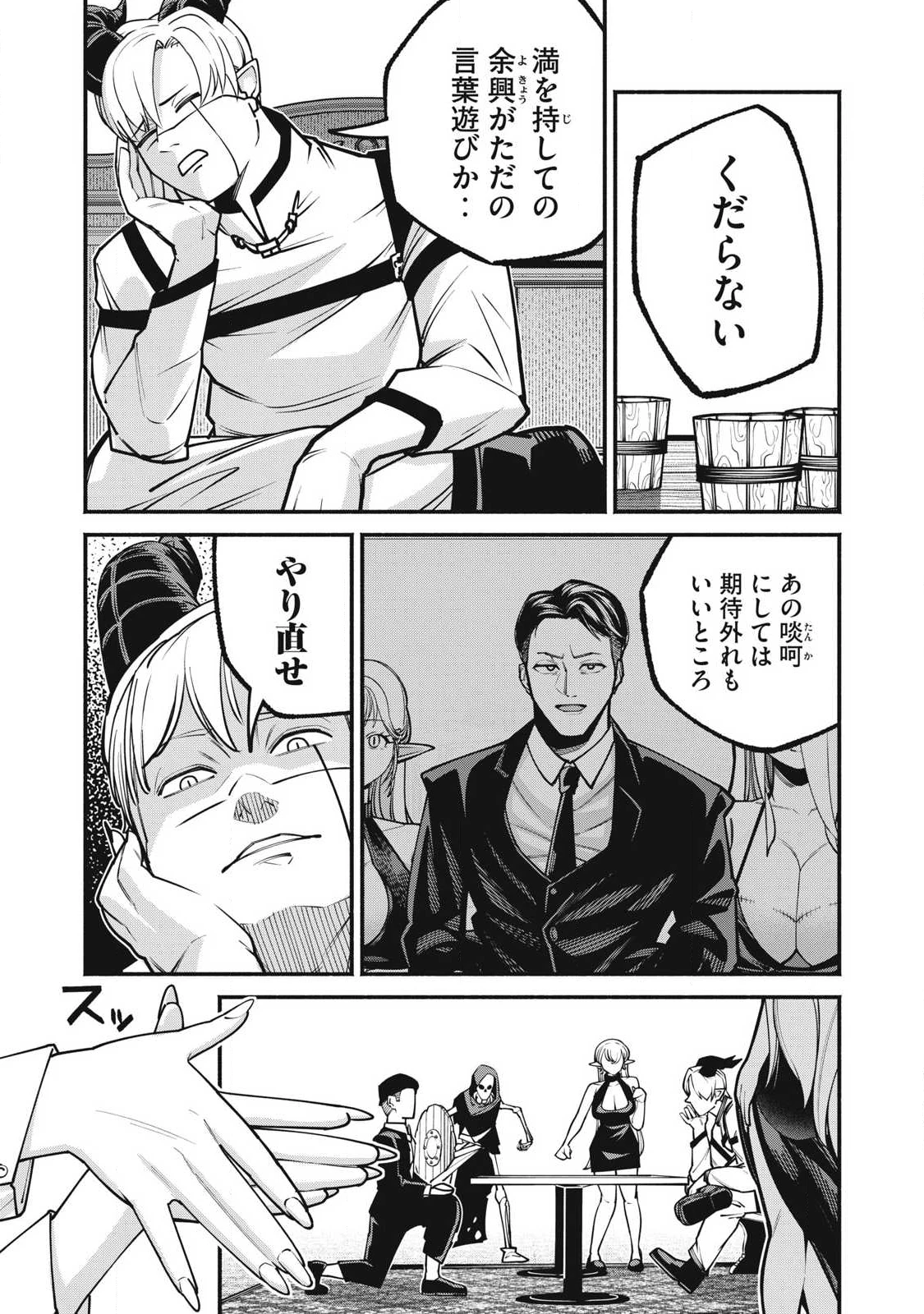 異世界黒服 Another World Black Suit 第5話 - 3