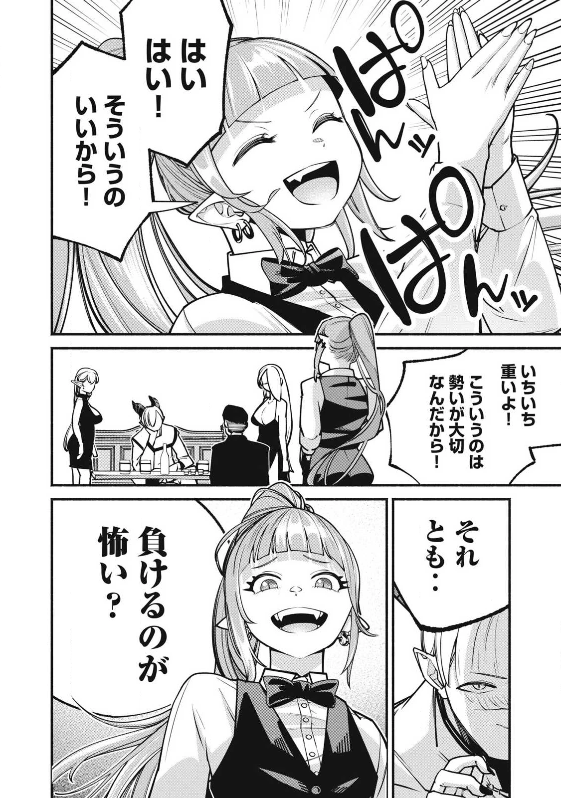 異世界黒服 Another World Black Suit 第5話 - 4