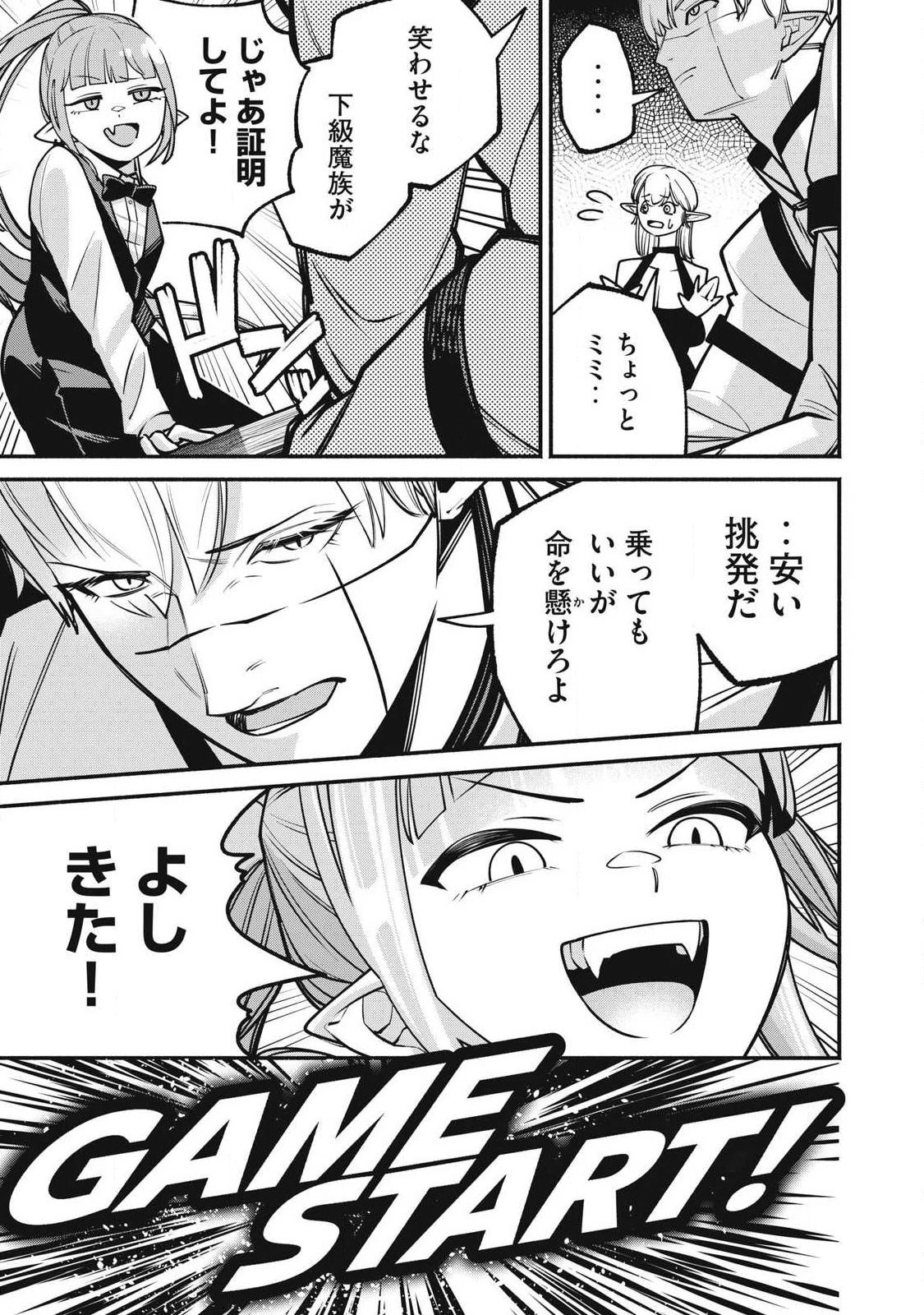 異世界黒服 Another World Black Suit 第5話 - 5