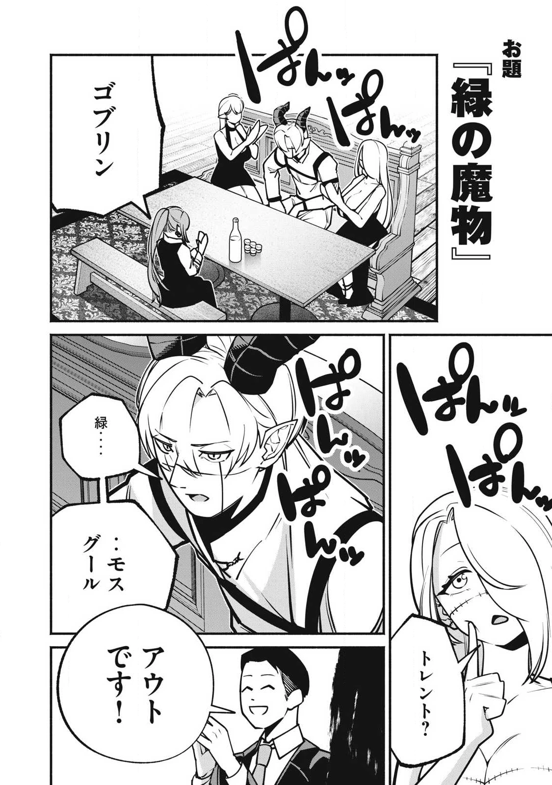 異世界黒服 Another World Black Suit 第5話 - 6