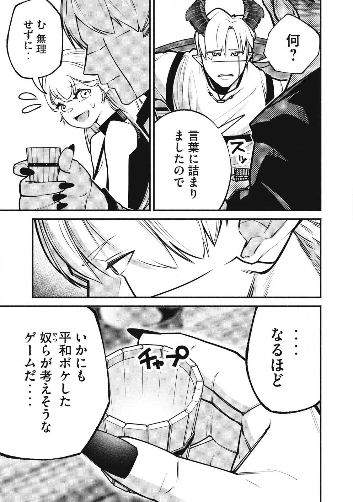 異世界黒服 Another World Black Suit 第5話 - 7