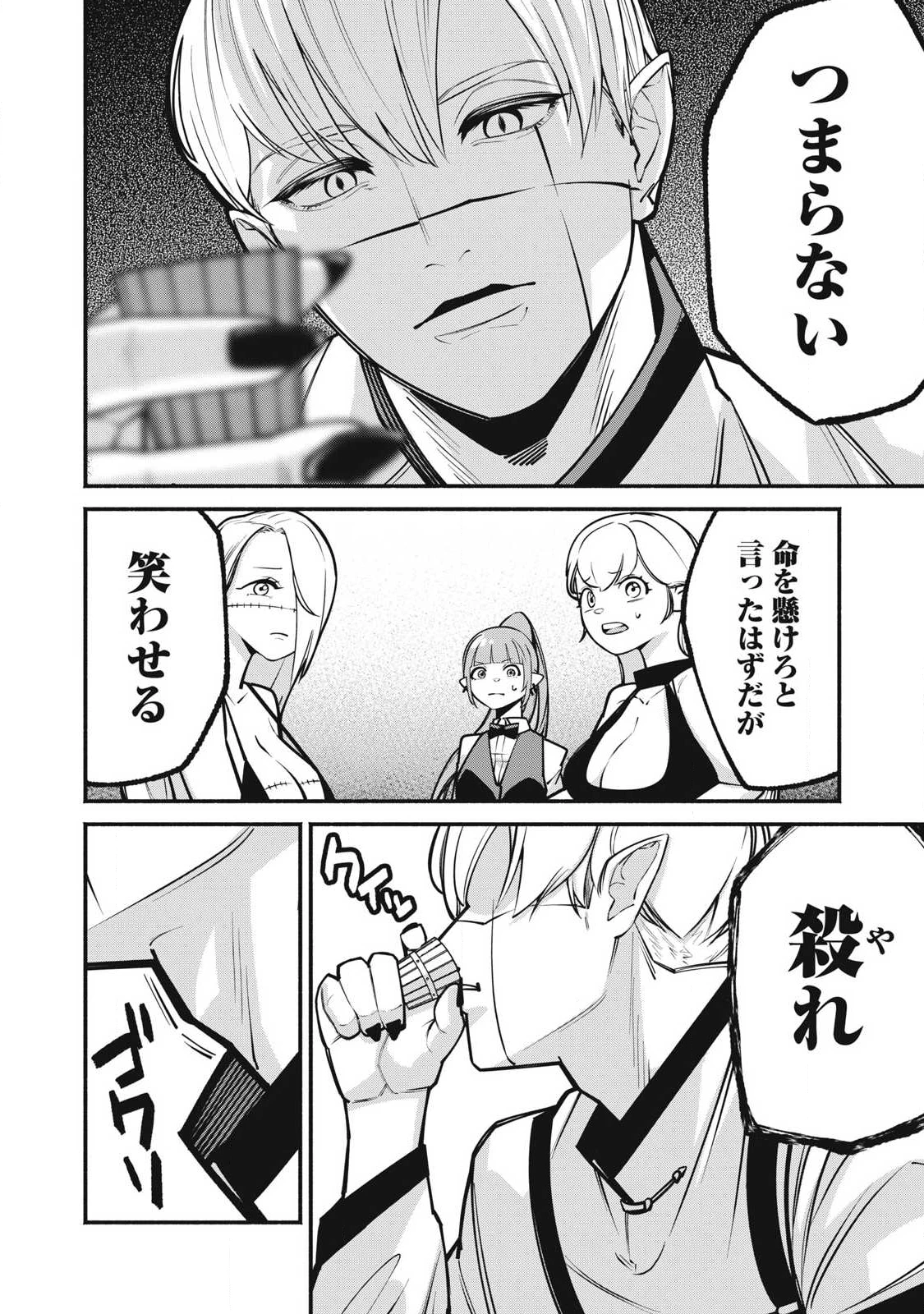 異世界黒服 Another World Black Suit 第5話 - 8