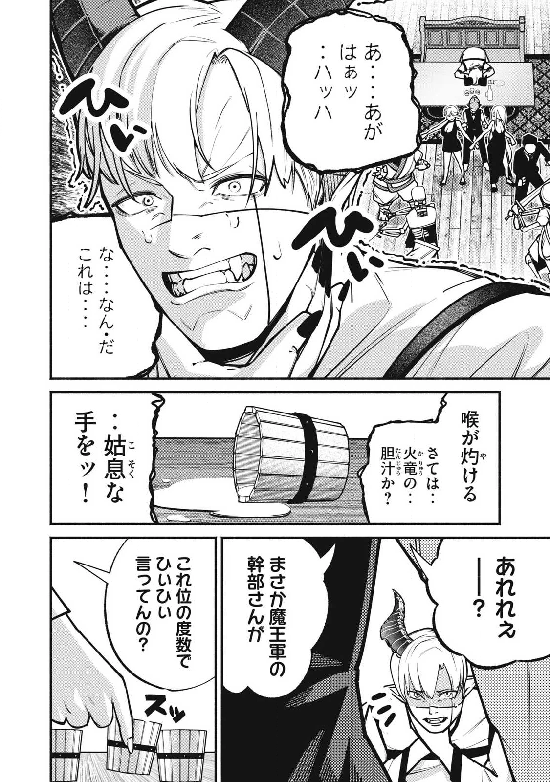 異世界黒服 Another World Black Suit 第5話 - 10