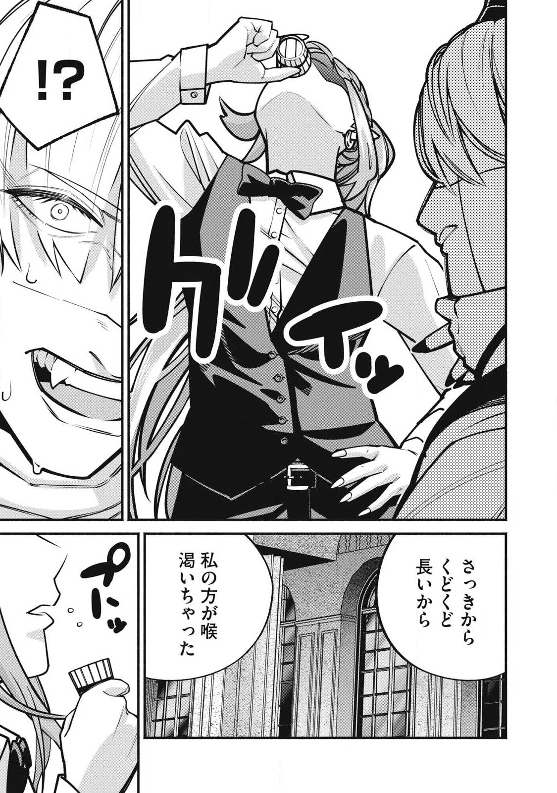 異世界黒服 Another World Black Suit 第5話 - 11