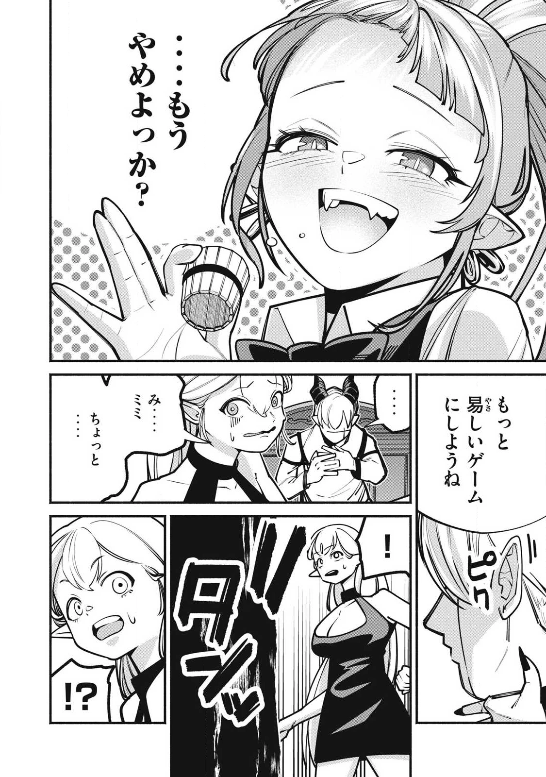 異世界黒服 Another World Black Suit 第5話 - 12