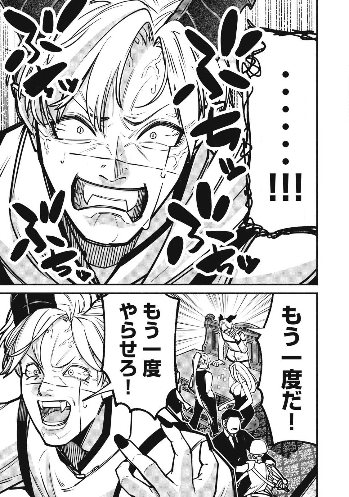 異世界黒服 Another World Black Suit 第5話 - 13