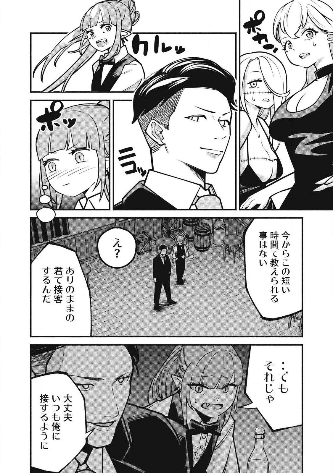 異世界黒服 Another World Black Suit 第5話 - 14