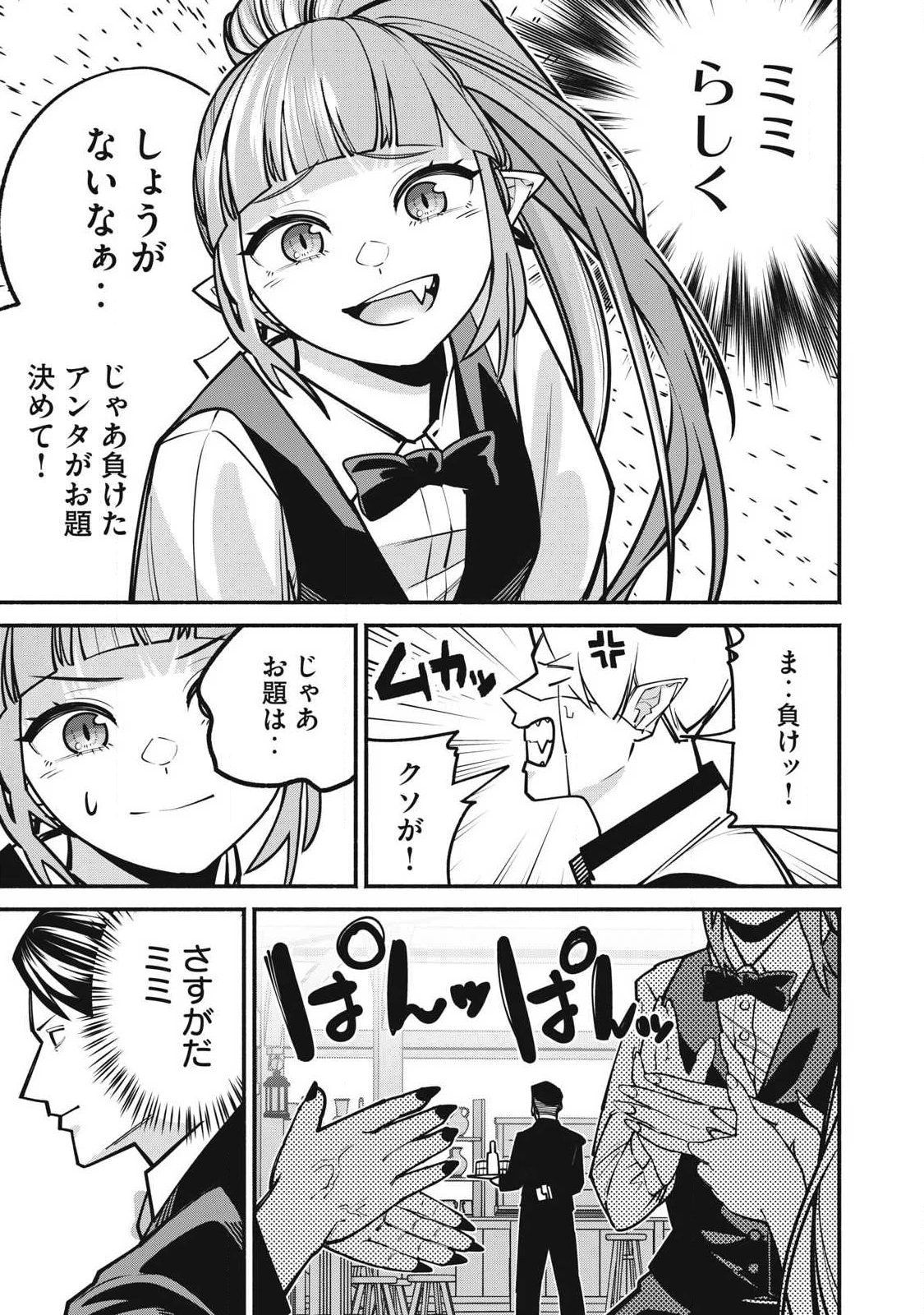 異世界黒服 Another World Black Suit 第5話 - 15