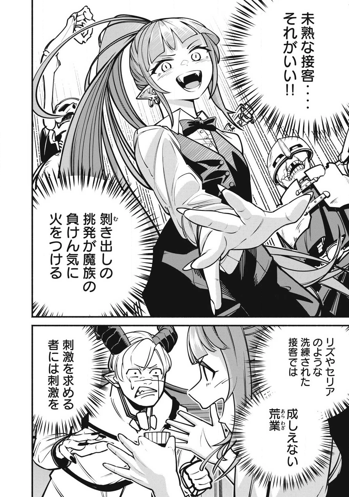 異世界黒服 Another World Black Suit 第5話 - 16