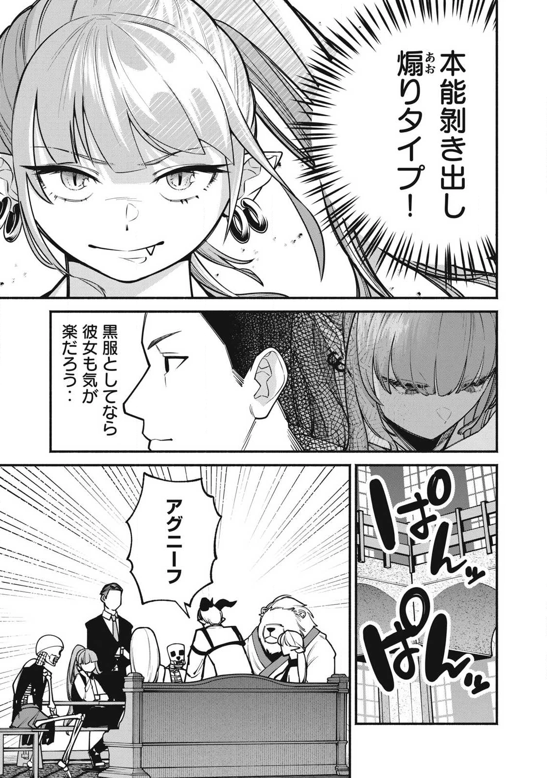 異世界黒服 Another World Black Suit 第5話 - 17