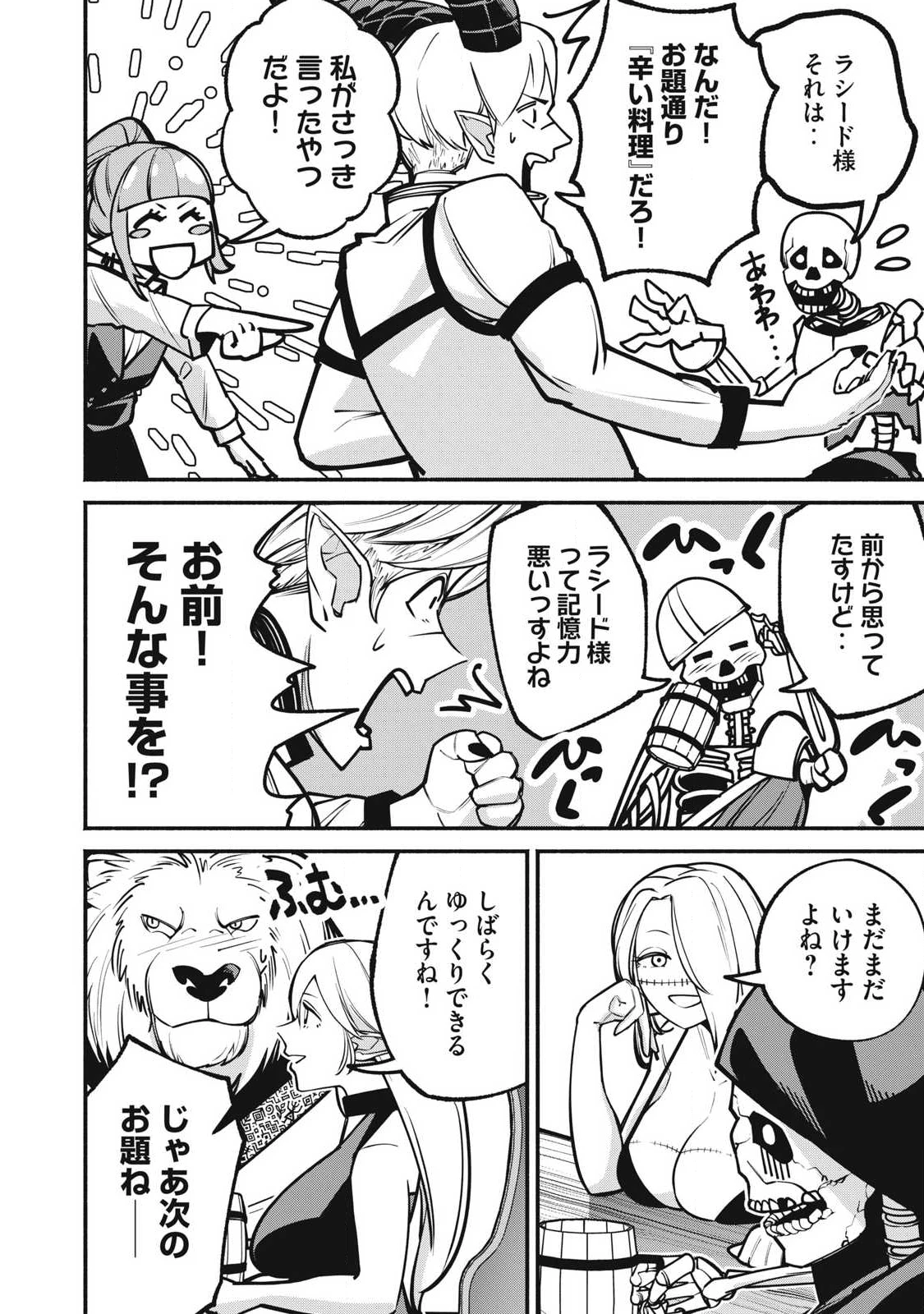 異世界黒服 Another World Black Suit 第5話 - 18