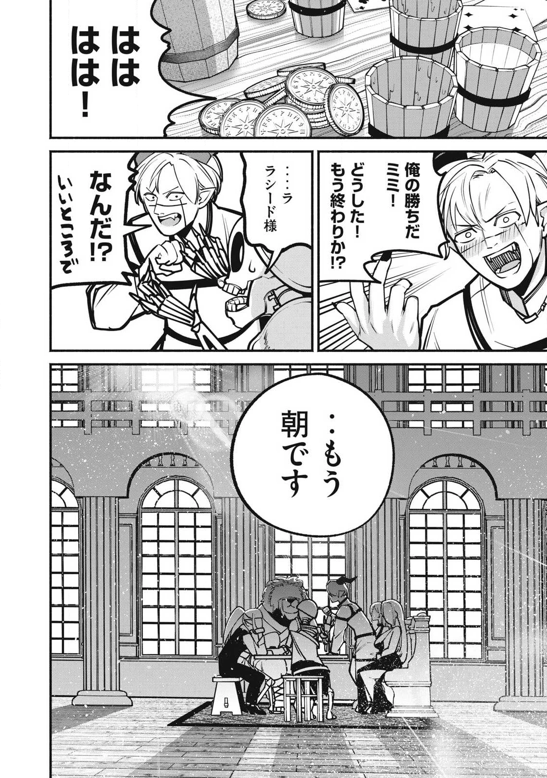 異世界黒服 Another World Black Suit 第5話 - 20