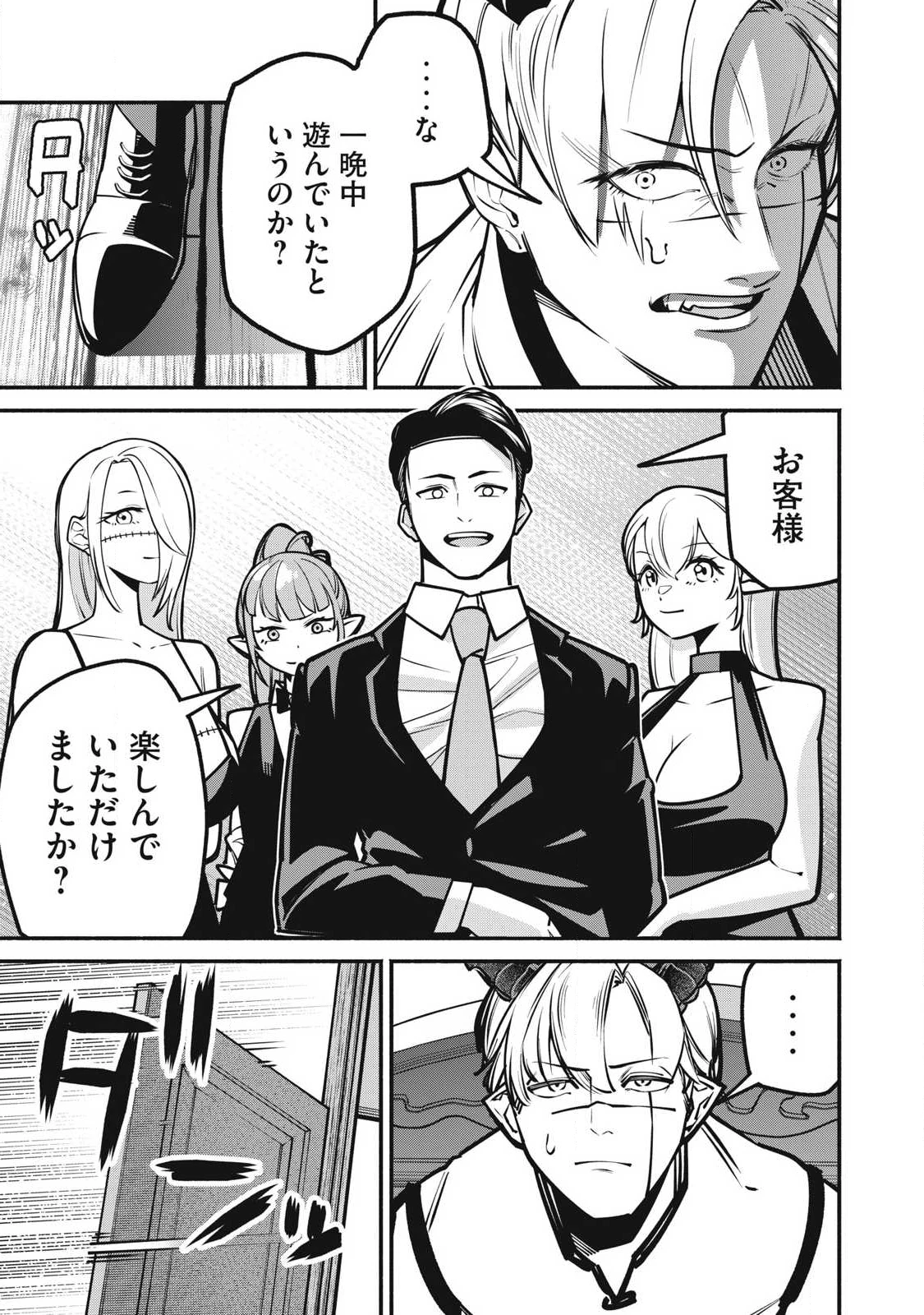 異世界黒服 Another World Black Suit 第5話 - 21