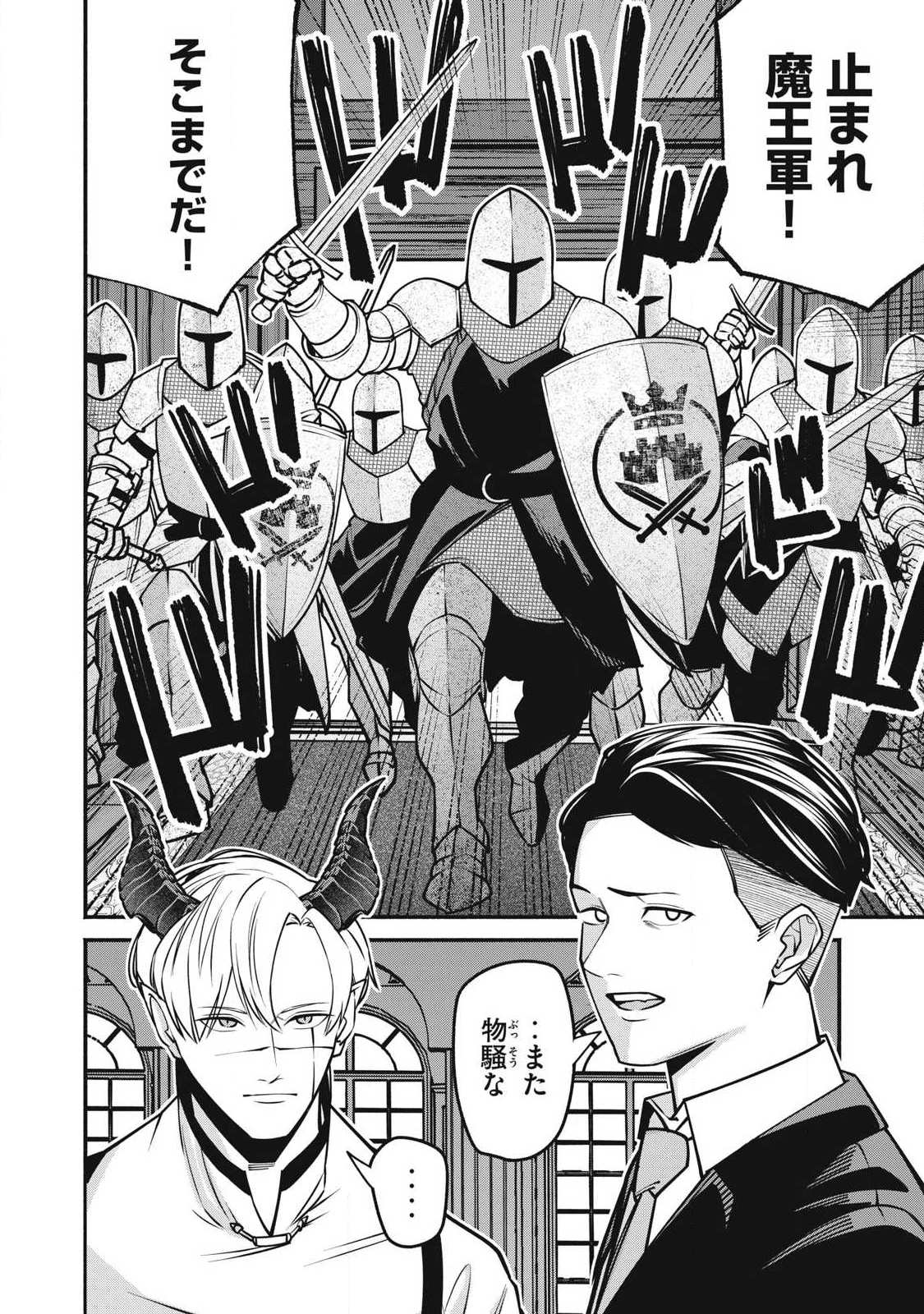 異世界黒服 Another World Black Suit 第5話 - 22