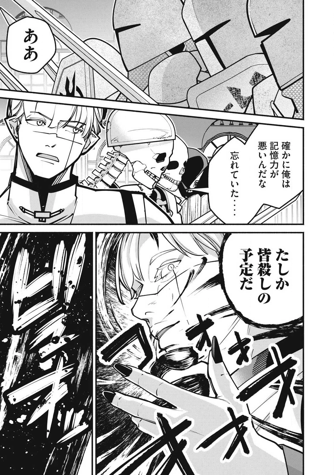 異世界黒服 Another World Black Suit 第5話 - 23