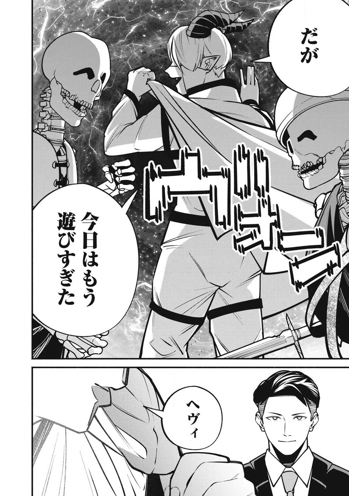 異世界黒服 Another World Black Suit 第5話 - 24