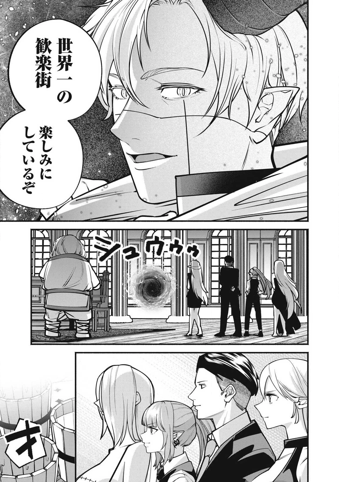 異世界黒服 Another World Black Suit 第5話 - 25