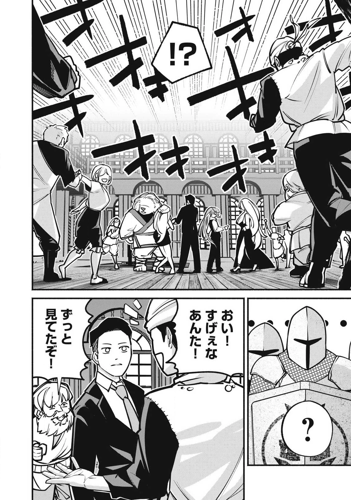 異世界黒服 Another World Black Suit 第5話 - 26