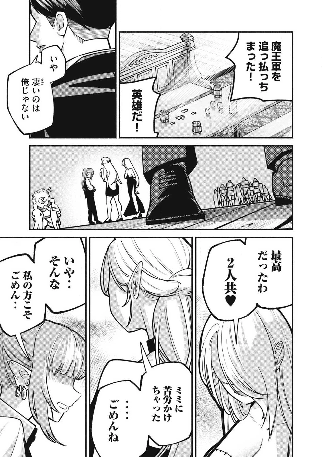 異世界黒服 Another World Black Suit 第5話 - 27