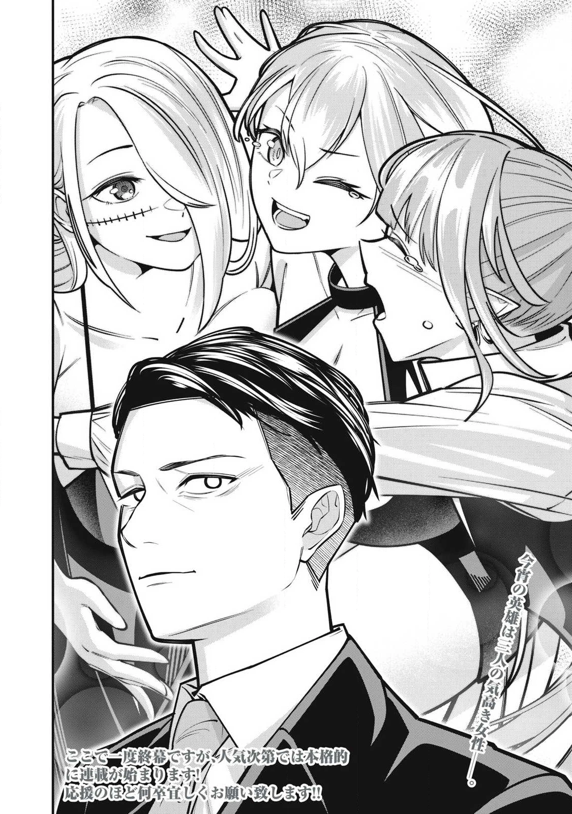 異世界黒服 Another World Black Suit 第5話 - 28