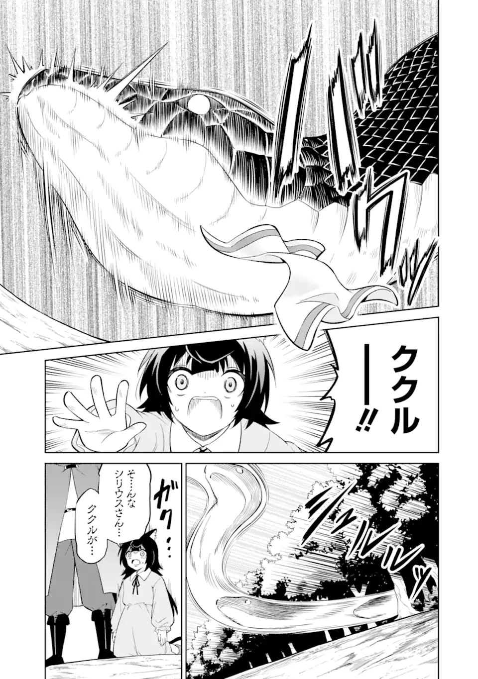 お人好し冒険者、転生少女を拾いました　大賢者の加護付き少女とのんびり幸せに暮らします 第9.2話 - 1