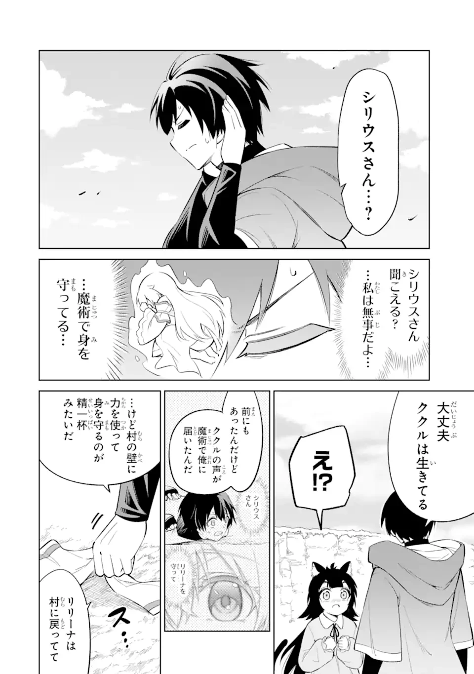 お人好し冒険者、転生少女を拾いました　大賢者の加護付き少女とのんびり幸せに暮らします 第9.2話 - 2