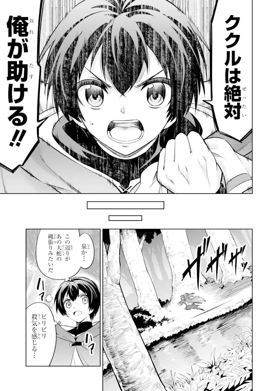 お人好し冒険者、転生少女を拾いました　大賢者の加護付き少女とのんびり幸せに暮らします 第9.2話 - 3