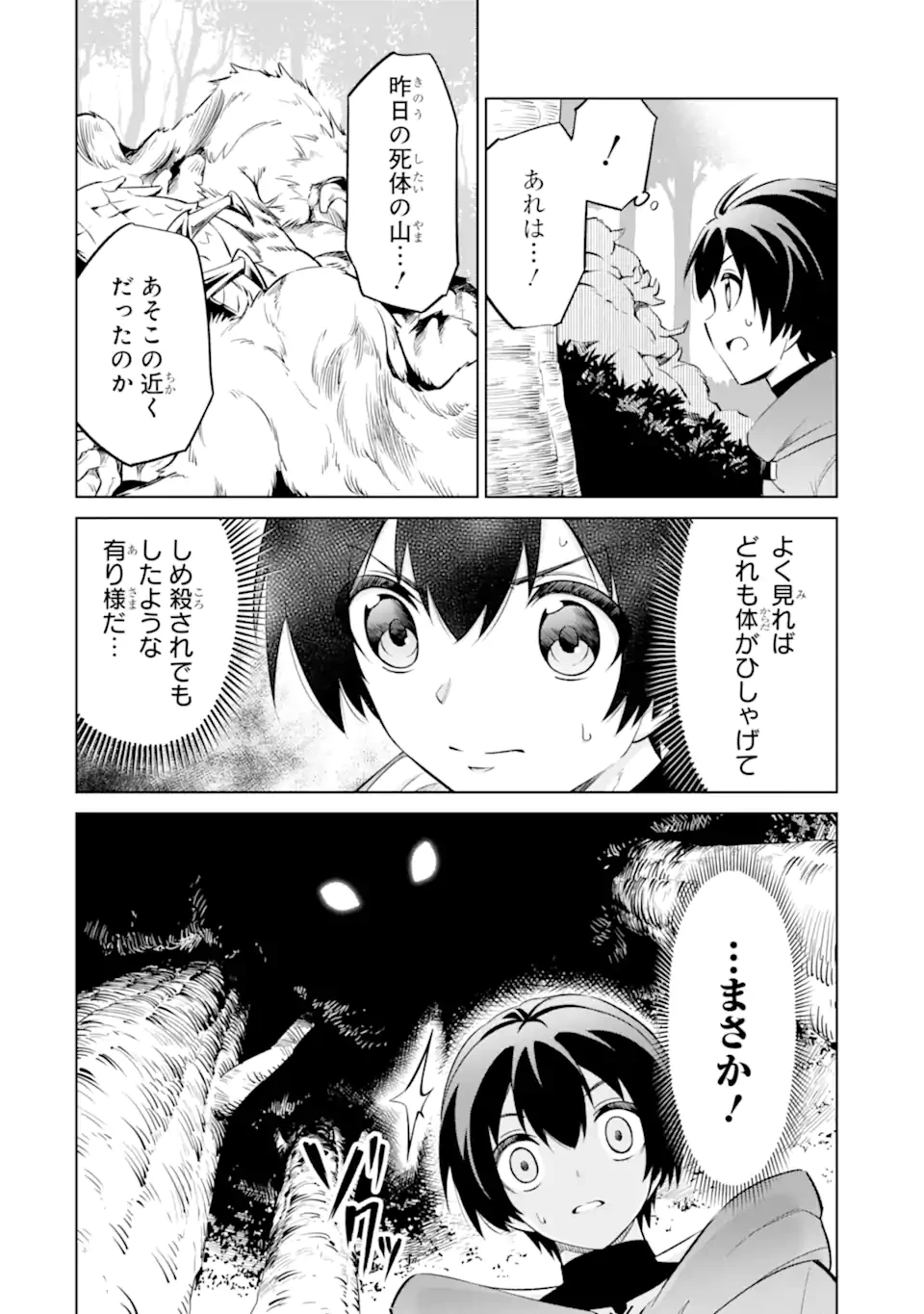 お人好し冒険者、転生少女を拾いました　大賢者の加護付き少女とのんびり幸せに暮らします 第9.2話 - 4