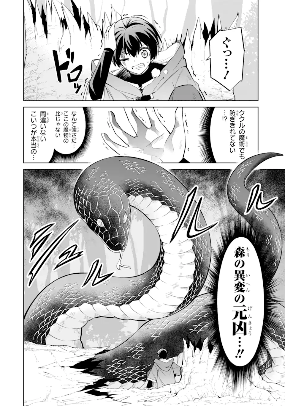 お人好し冒険者、転生少女を拾いました　大賢者の加護付き少女とのんびり幸せに暮らします 第9.2話 - 6