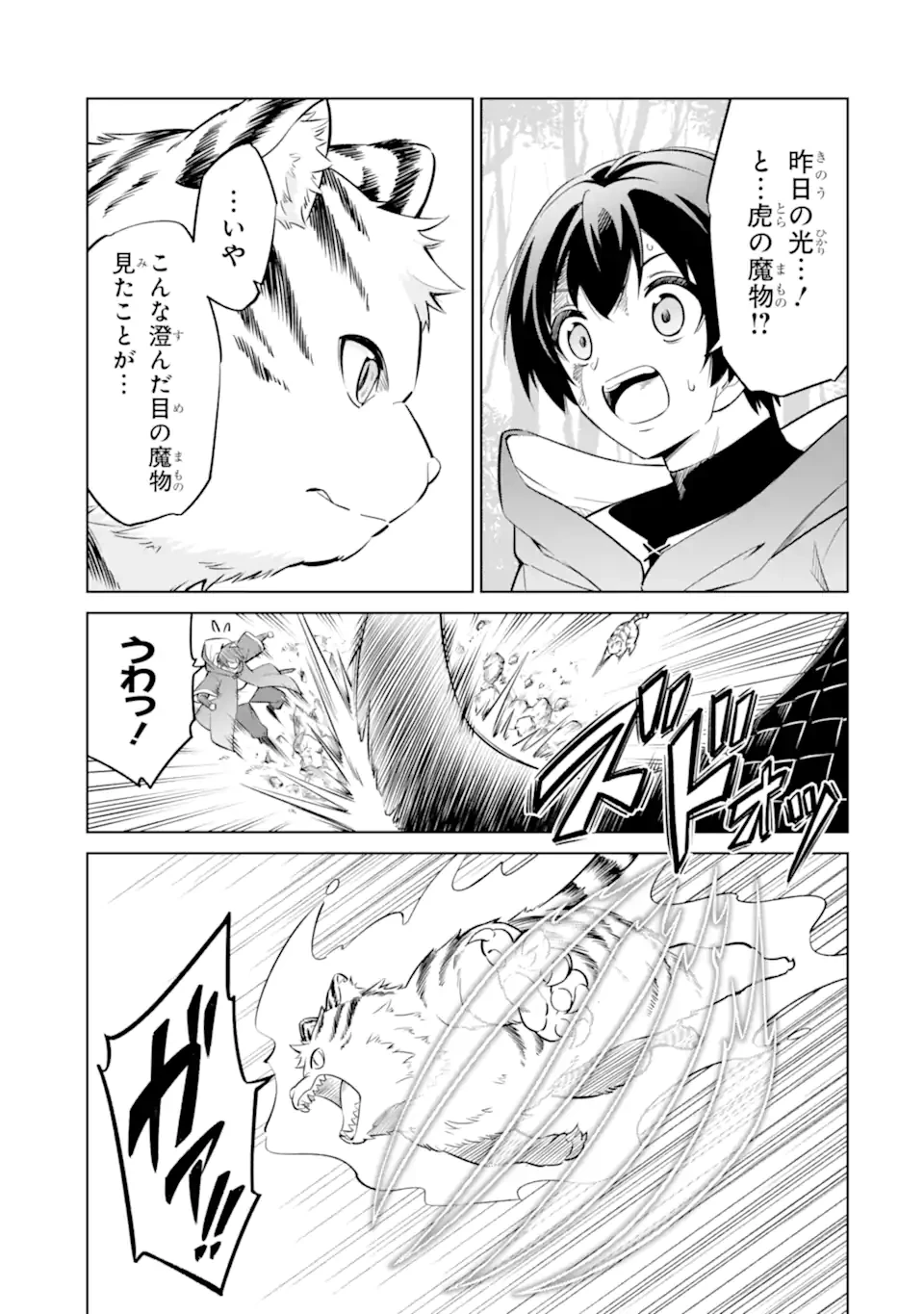 お人好し冒険者、転生少女を拾いました　大賢者の加護付き少女とのんびり幸せに暮らします 第9.2話 - 9