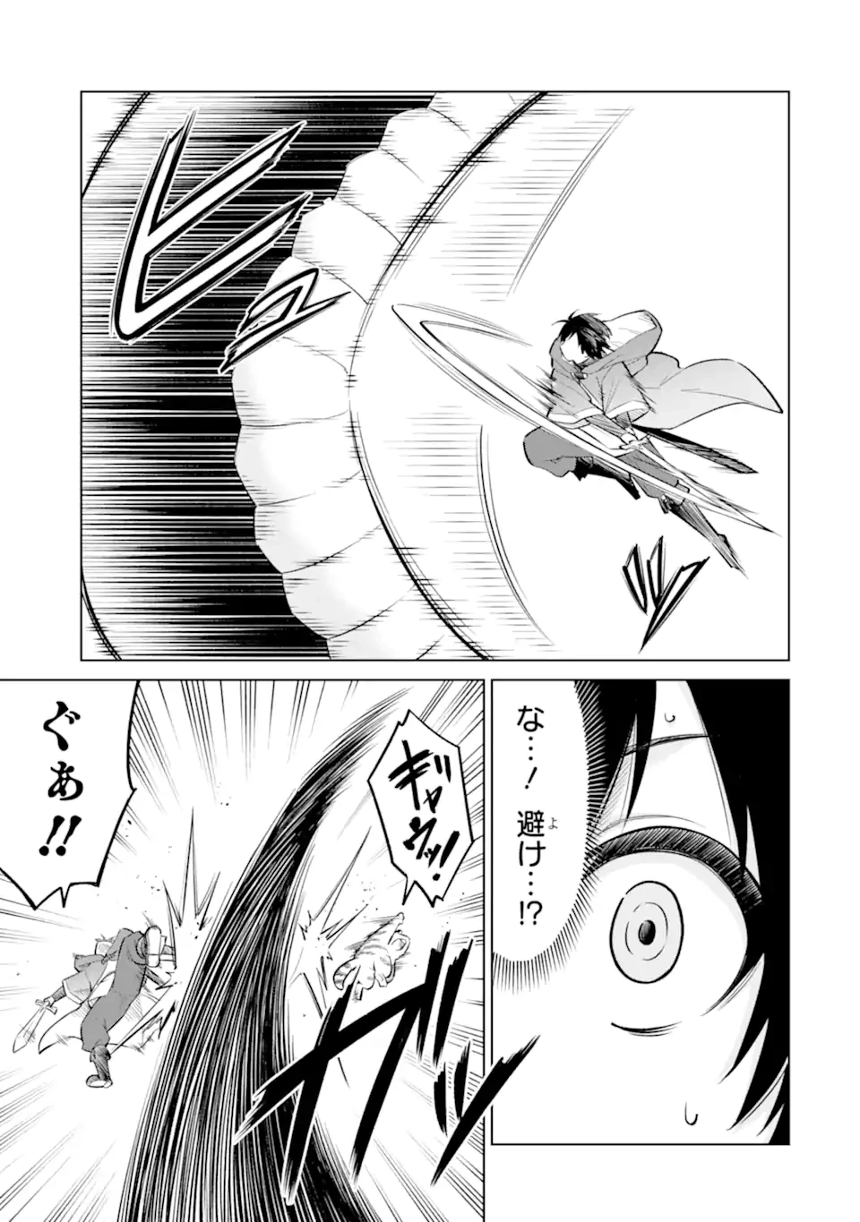 お人好し冒険者、転生少女を拾いました　大賢者の加護付き少女とのんびり幸せに暮らします 第9.2話 - 11