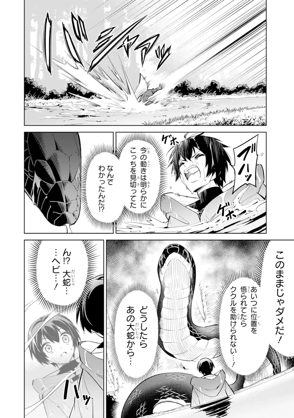 お人好し冒険者、転生少女を拾いました　大賢者の加護付き少女とのんびり幸せに暮らします 第9.2話 - 12