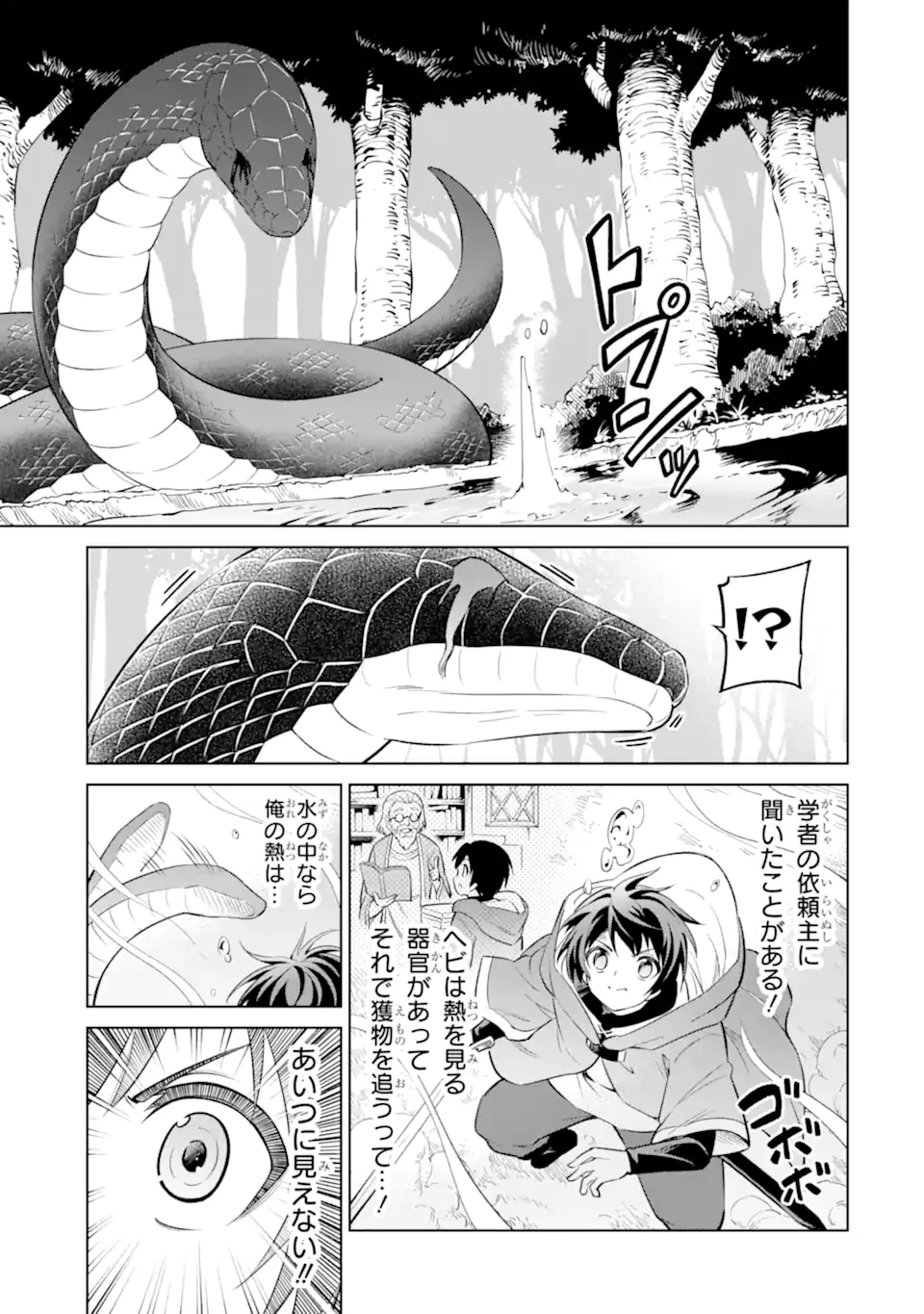 お人好し冒険者、転生少女を拾いました　大賢者の加護付き少女とのんびり幸せに暮らします 第9.2話 - 13