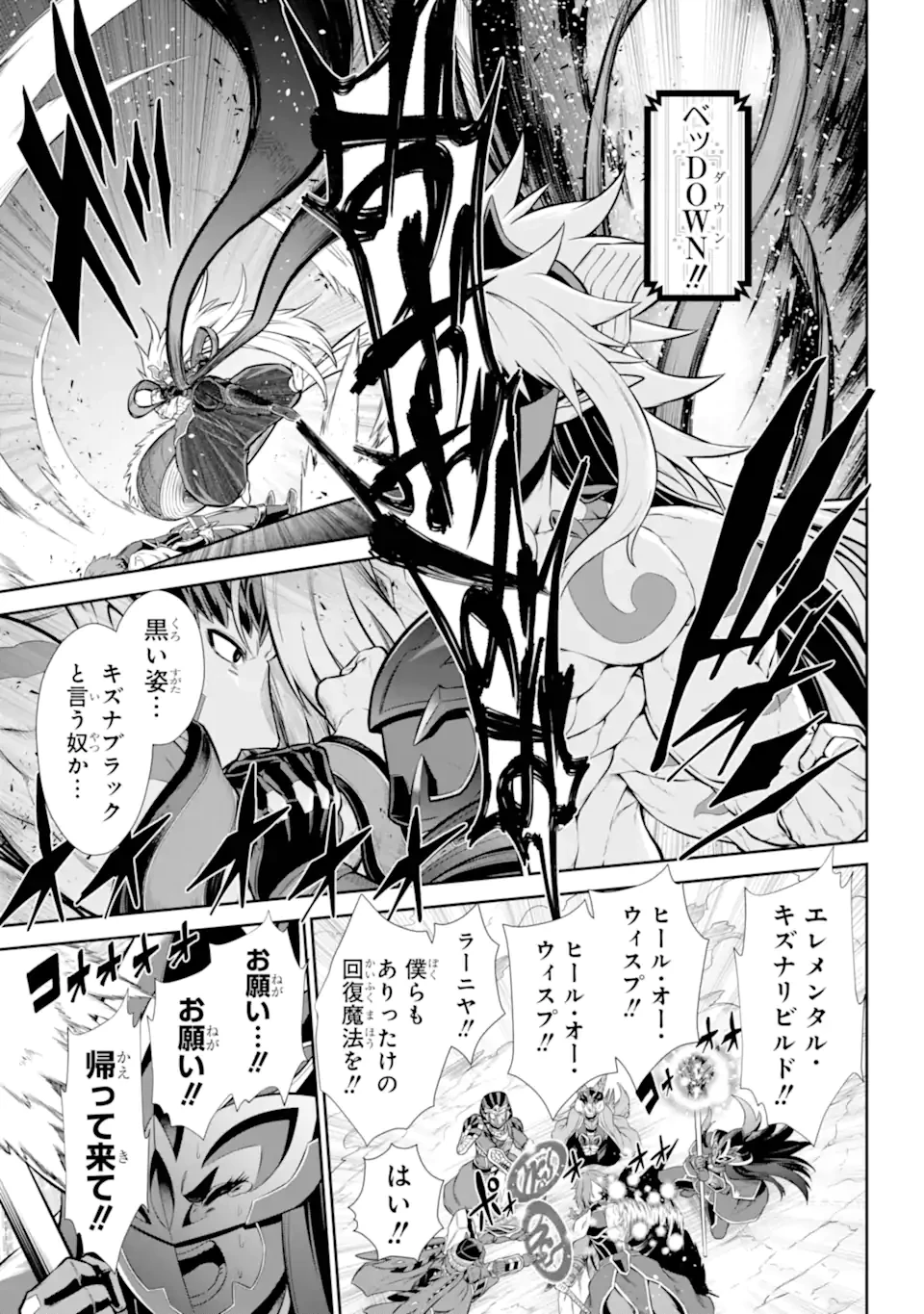 戦隊レッド 異世界で冒険者になる 第45.3話 - 4