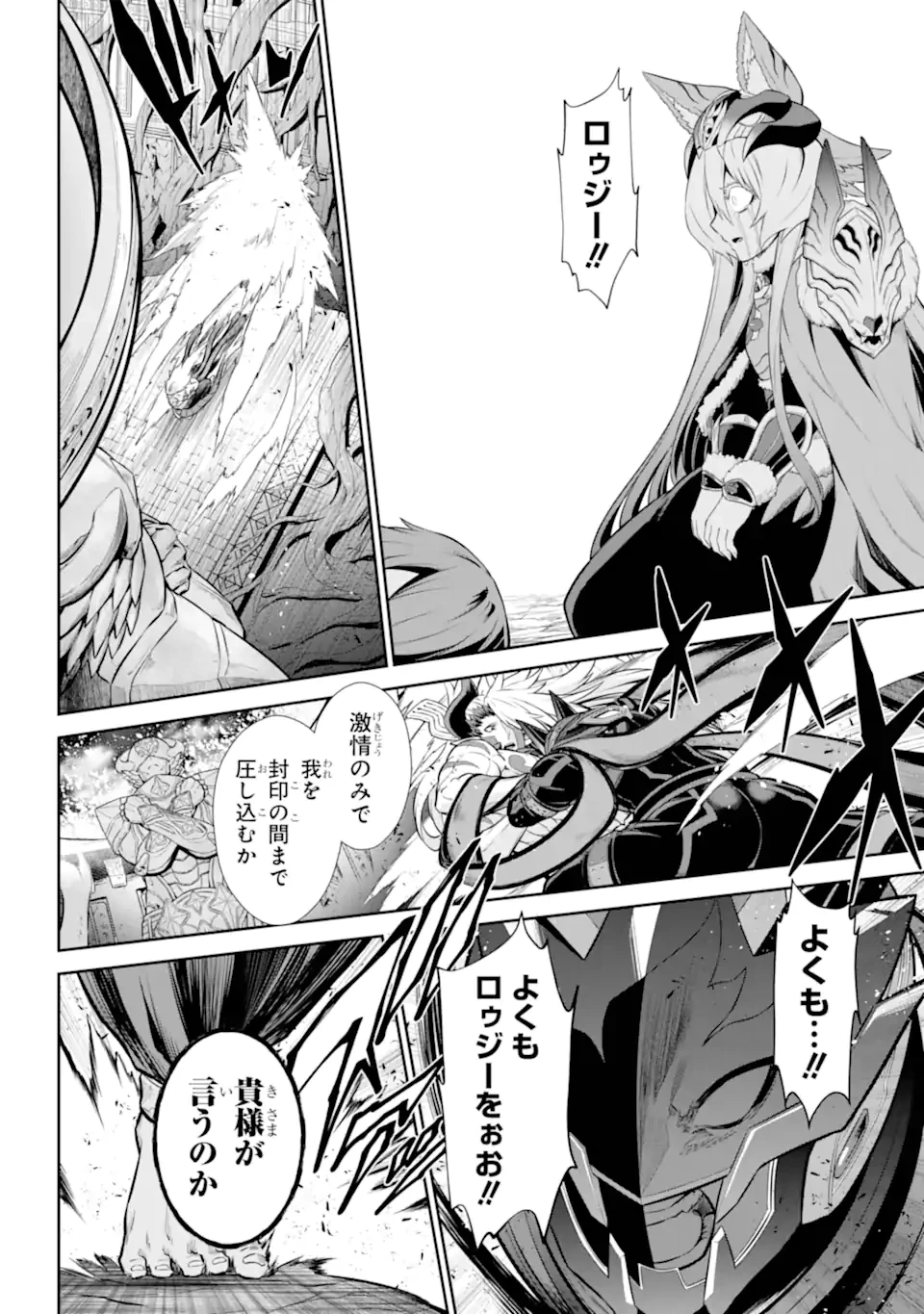 戦隊レッド 異世界で冒険者になる 第45.3話 - 5