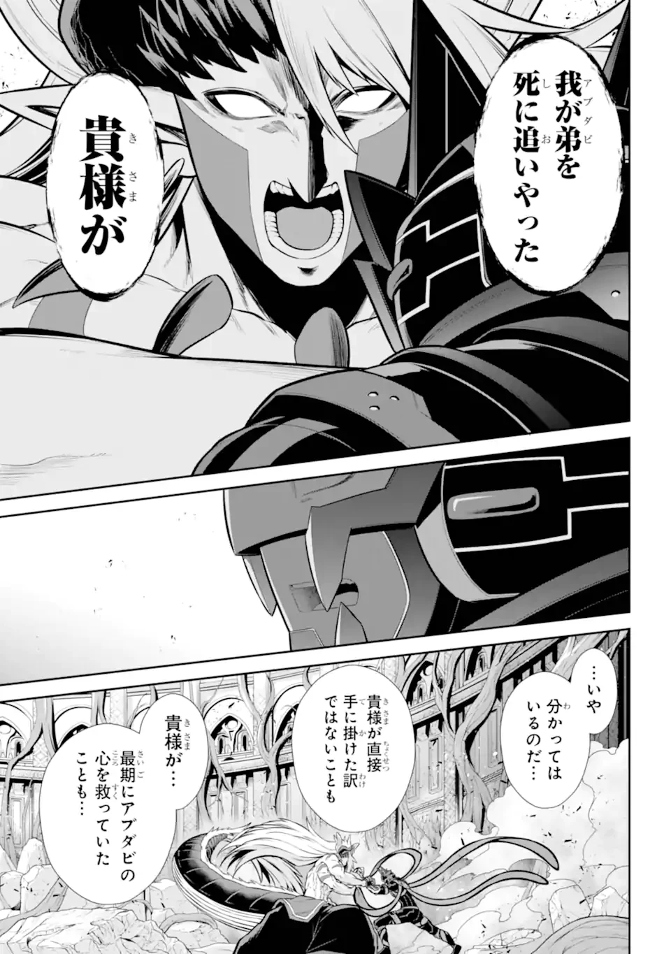 戦隊レッド 異世界で冒険者になる 第45.3話 - 6