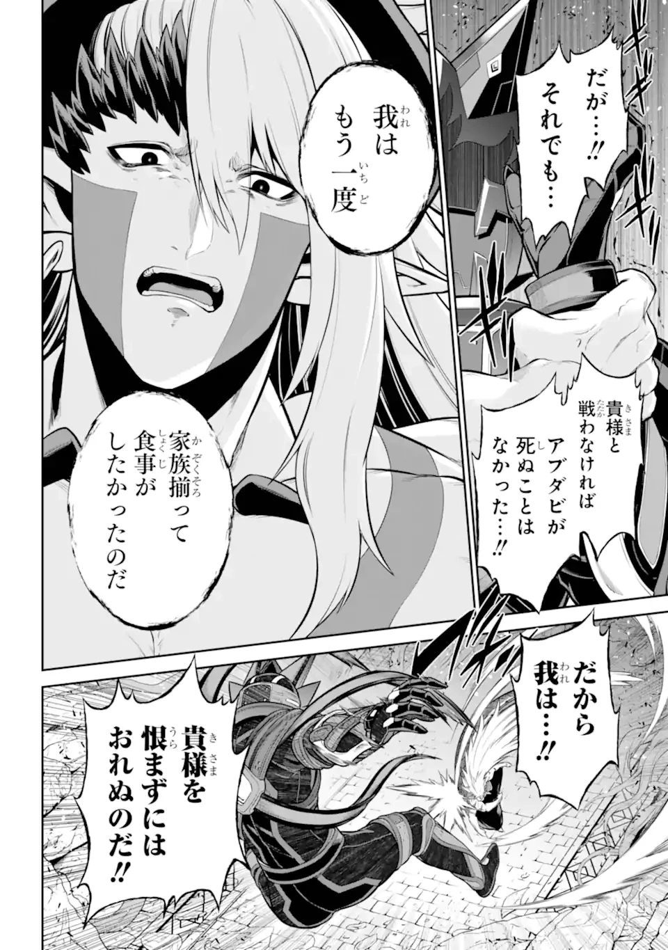 戦隊レッド 異世界で冒険者になる 第45.3話 - 7