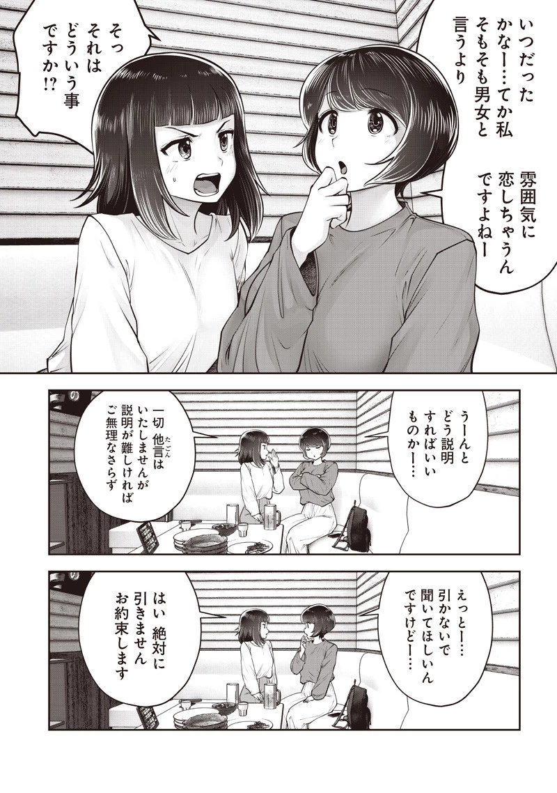 こういうのがいい 第53.3話 - 2
