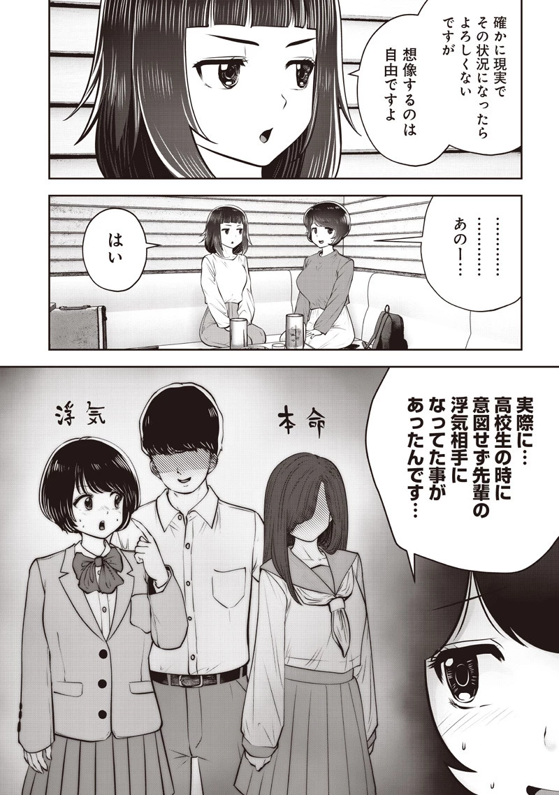 こういうのがいい 第53.3話 - 6