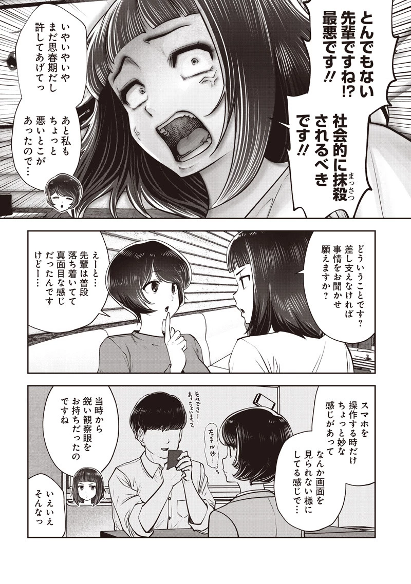 こういうのがいい 第53.3話 - 7