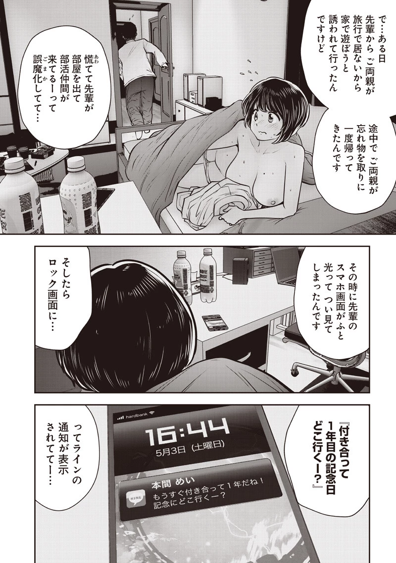こういうのがいい 第53.3話 - 8